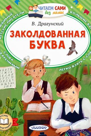 Apburtā vēstule