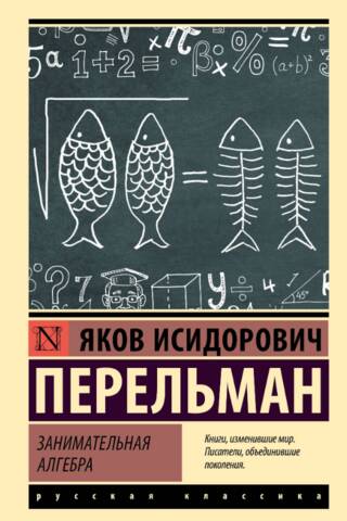 Izklaidējoša algebra