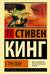 Стрелок
