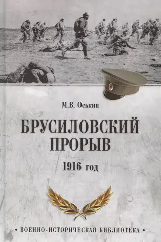 Brusilov Offensive. 1916