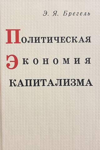 Political economy of capitalism