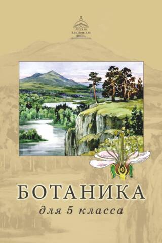 Botānika 5. klasei