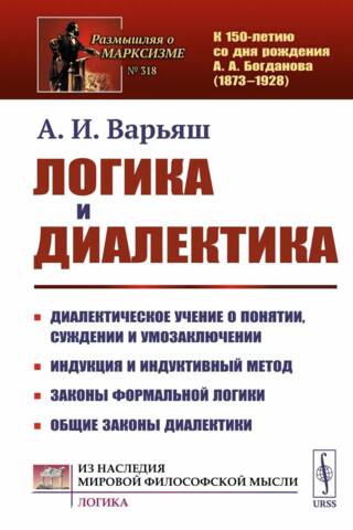 Logic and dialectics