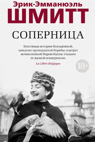 Соперница