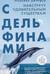 С дельфинами. Навстречу удивительным существам