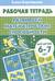 Развиваем математические способности. 6-7 лет