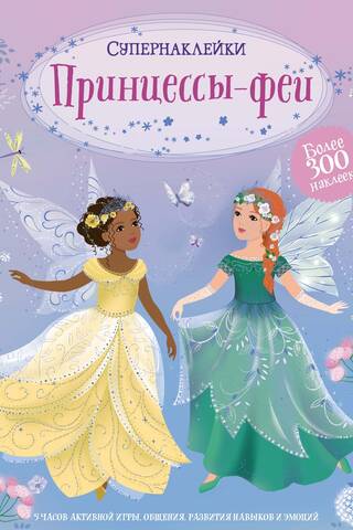 Pasaku princeses