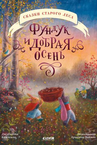Hazelnut and good autumn