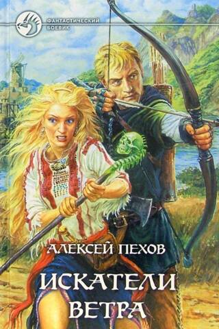 Vēja meklētāji