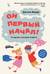 Он первый начал! Что делать, если дети ссорятся
