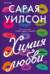 Химия любви