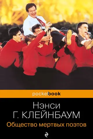 Dead Poets Society