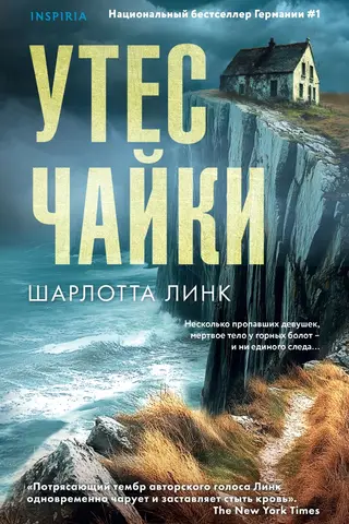 Утес чайки