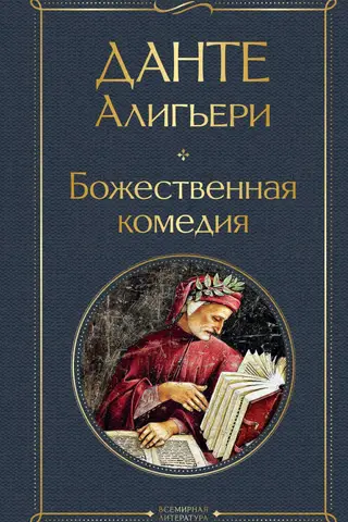 The Divine Comedy