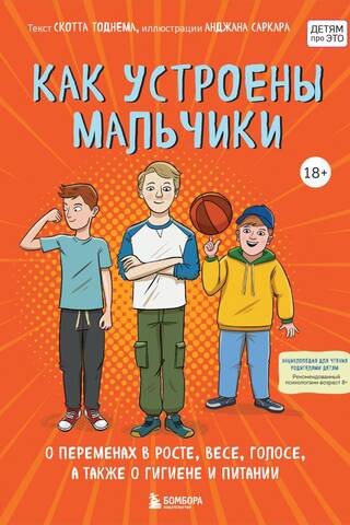 How Boys Are Organized: Changes in Height, Weight, Voice, as well as Hygiene and Nutrition