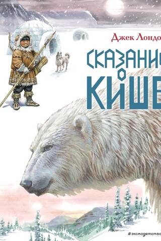 The Tale of Kish. Stories
