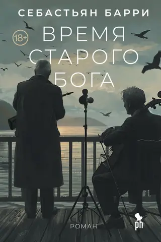 Vecā Dieva laiks