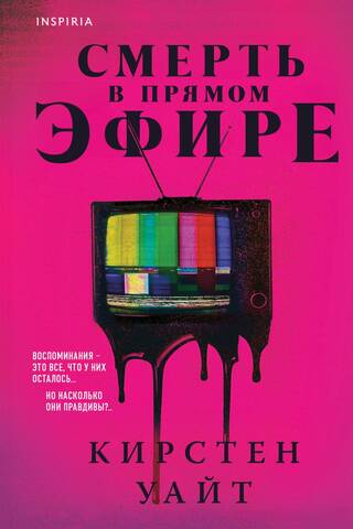 Nāve tiešraidē TV