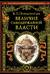 Величие самодержавной власти