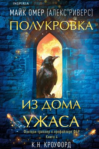 Half-Blood from the House of Horror