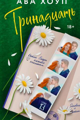Thirteen