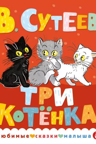 Trīs kaķēni