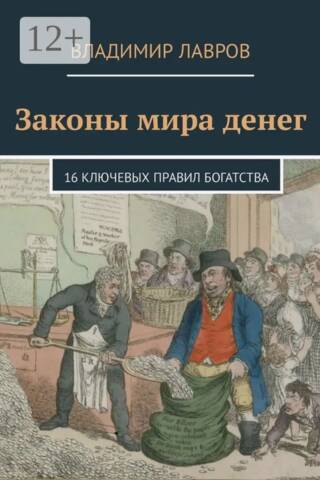 Naudas pasaules likumi: 16 galvenie bagātības likumi