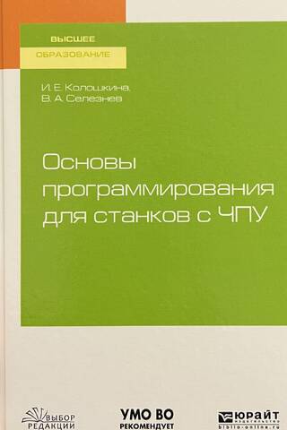 Основы программирования для станков с ЧПУ