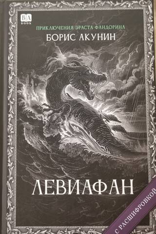 Leviatāns