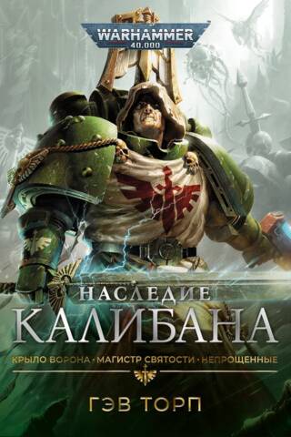 Legacy of Caliban