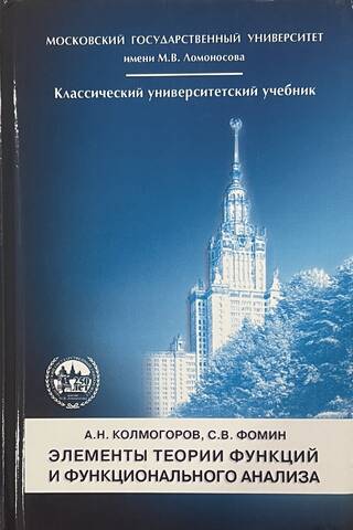 Elements of the theory of functions and functional analysis