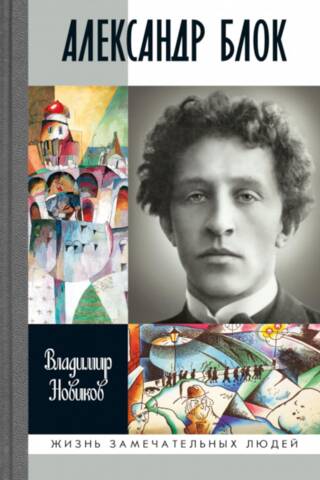 Aleksandrs Bloks