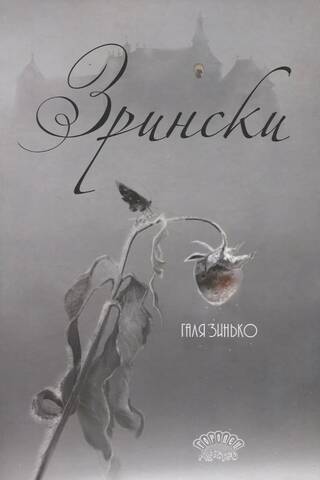 Zrinski