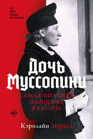 Mussolini's Daughter: The Most Dangerous Woman in Europe