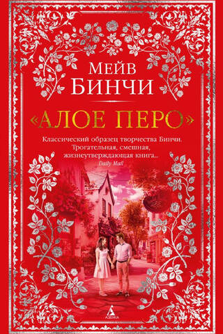 «Алое перо»