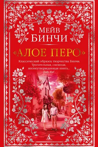 «Алое перо»