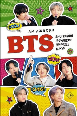BTS: Biography and Fandom of the K-Pop Princes