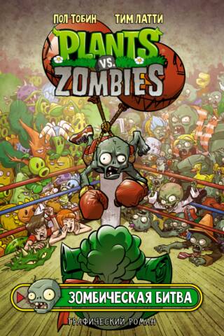 Plants vs. Zombies: Zombie Battle