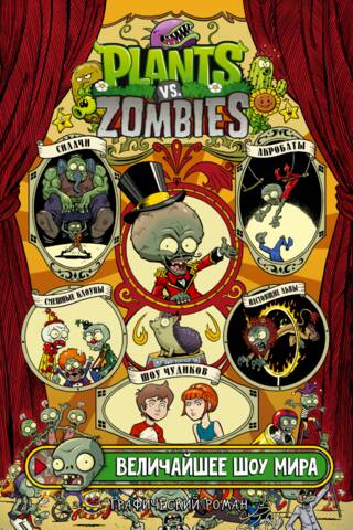 Plants vs. Zombies: The Greatest Show on Earth