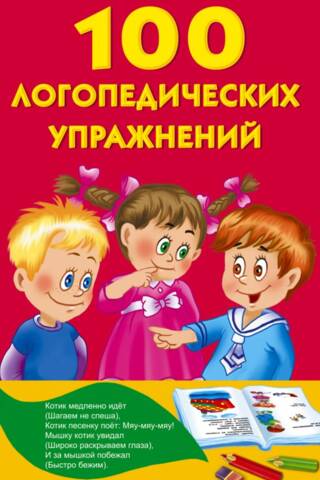 100 speech therapy exercises
