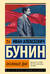 Окаянные дни
