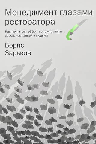 Vadība restorāna īpašnieka acīm