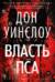 Власть пса
