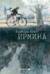 Ирмина