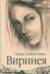 Виринея