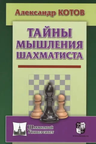 Secrets of a Chess Player's Mind