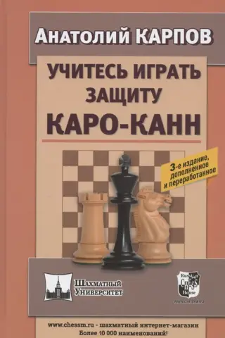 Iemācies spēlēt Karo-Kannas aizsardzību