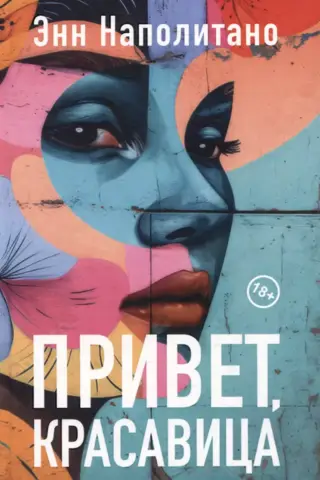 Sveika, skaistule.