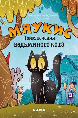 Meowkiss: The Adventures of the Witch's Cat