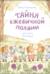 Тайна ежевичной поляны